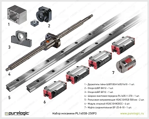 Набор механики PL1605B-250P3